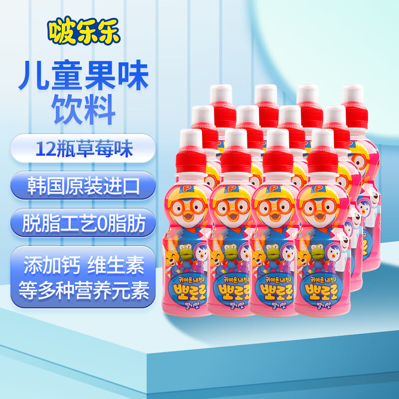Pororo啵樂樂兒童飲料韓國進口果汁整箱網紅飲品草莓葡萄波波樂口味隨機 草莓味 組合裝 12瓶