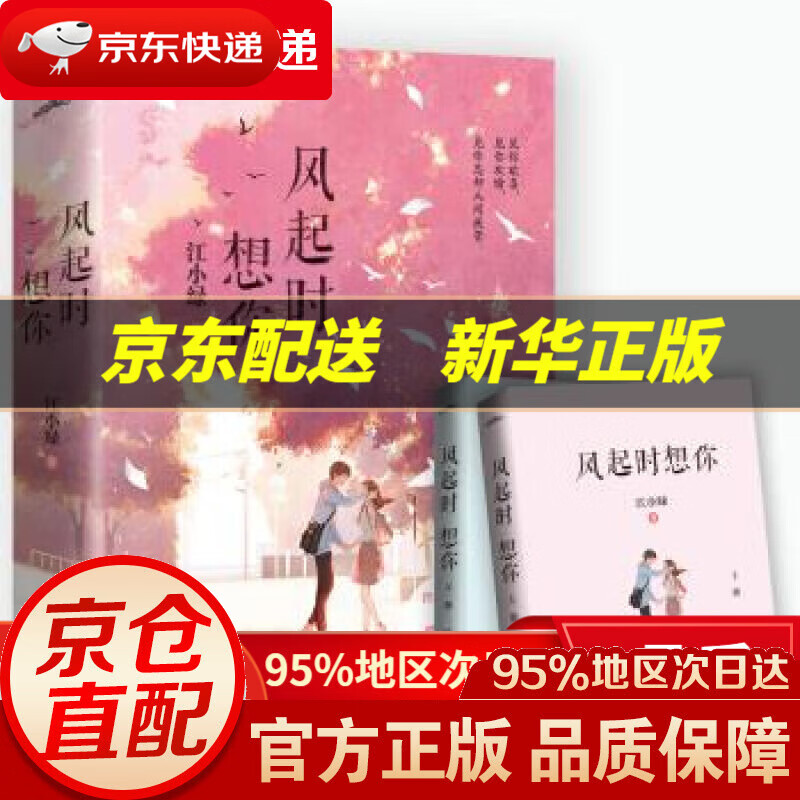 【新华书店 正版图书】风起时想你(全二册)赠书签,明信片 江小绿 著