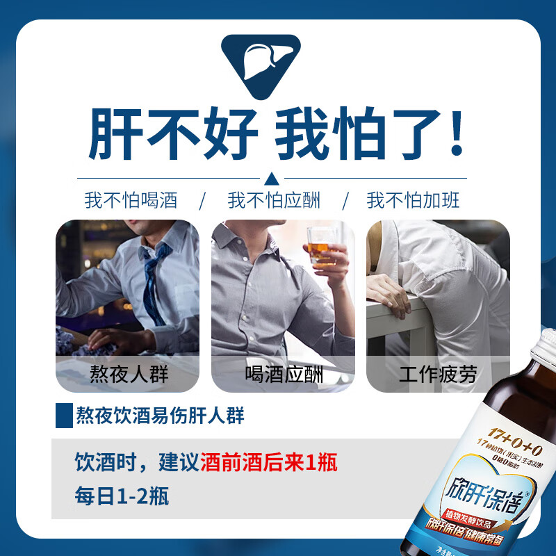 古井健康欣肝保倍人参葛根枸杞酵素饮品口服液礼盒装喝酒加班年货送礼 植物发酵100ml*1瓶