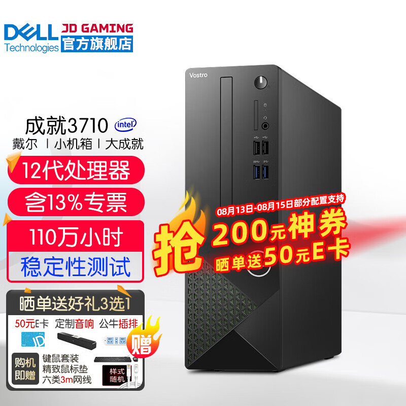 戴尔（DELL）成就3710 12代商用办公台式机电脑主机 家用整机全套HT11C 主机含键鼠套装 i5-12400 16G 1T+256G固态 定制