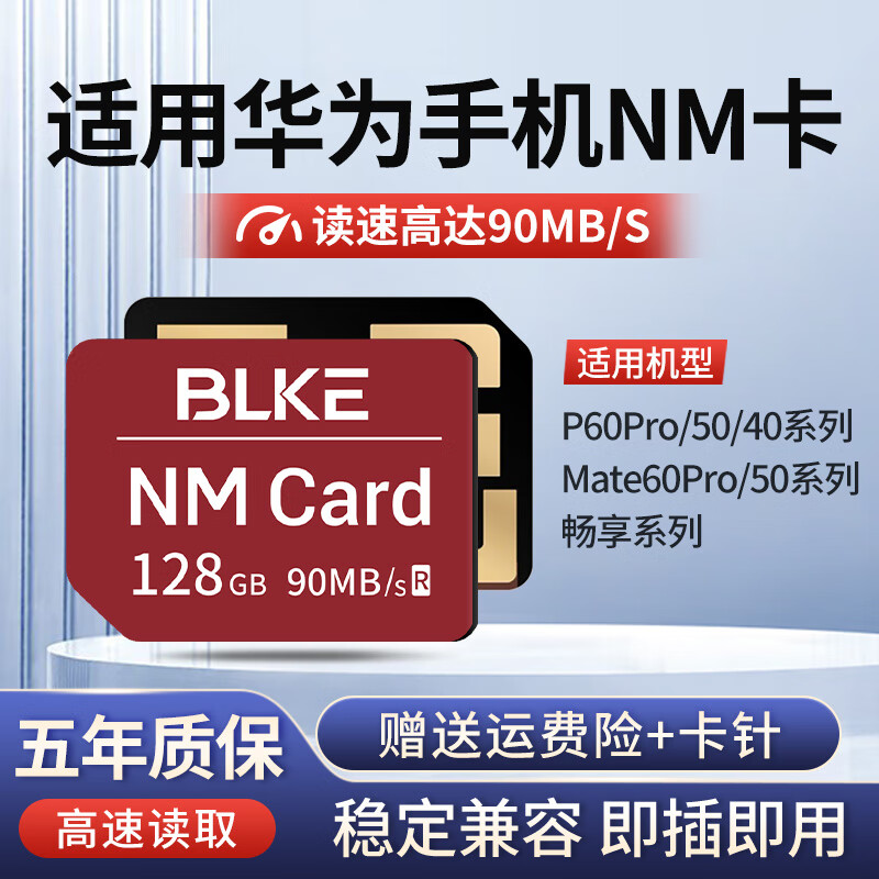 SHENGBURTON適用于華為nm儲存卡手機內(nèi)存卡mate60/50/20/p30p40pro/nova7e榮耀x10/30S/30Pro平板電腦nm存儲卡 128GB 微型高速NM卡【贈送取卡針】