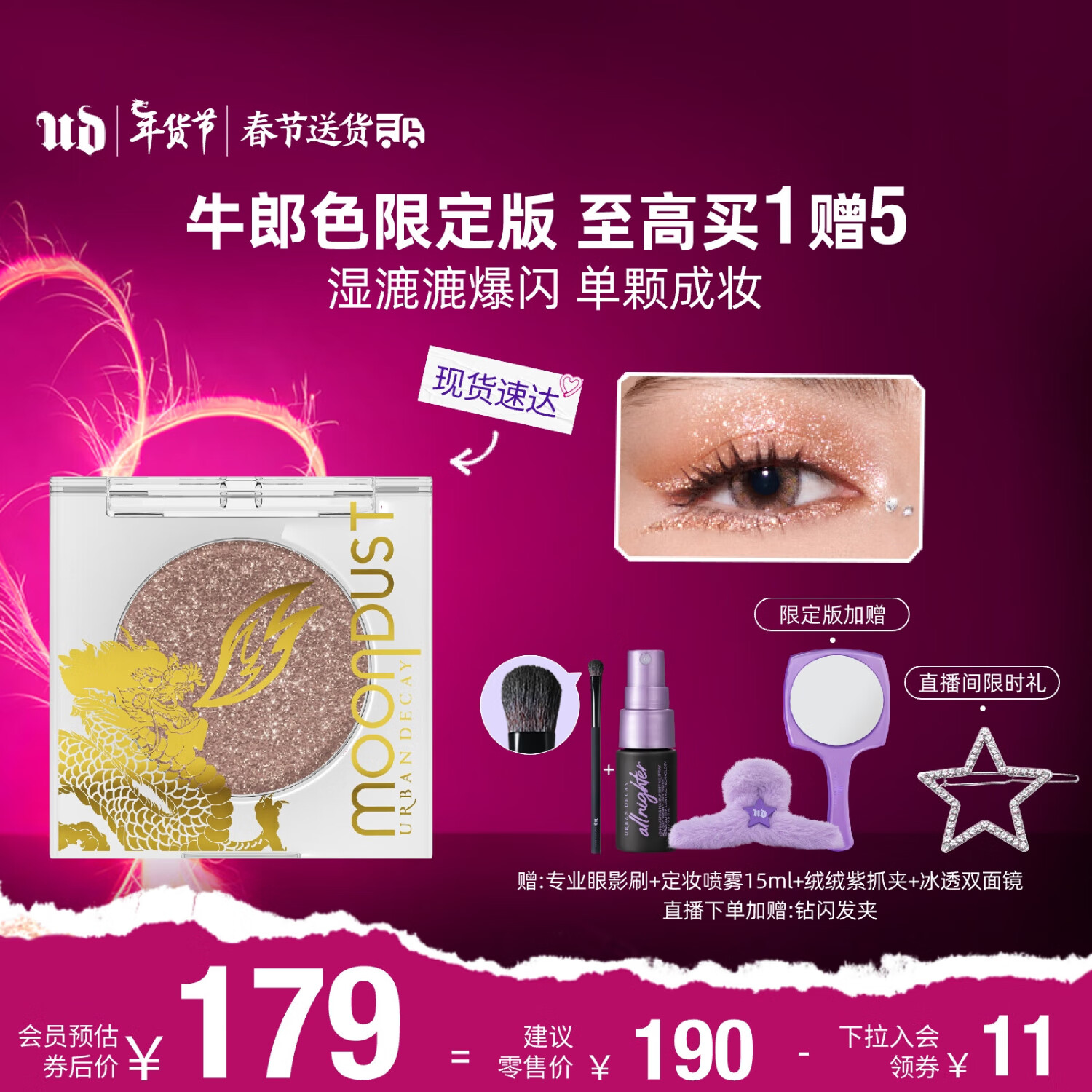 Urban Decay【春晚同款】龙年限定牛郎单色眼影闪片新年礼物送女友