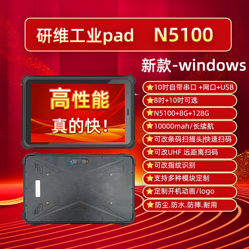 研維三防windows系統(tǒng)工業(yè)三防平板電腦8吋|10吋加固平板電腦|帶網(wǎng)口串口手持終端|倉(cāng)庫(kù)盤點(diǎn)用防摔耐摔pad 選配拓展底座（不含機(jī)器） windows10系統(tǒng)