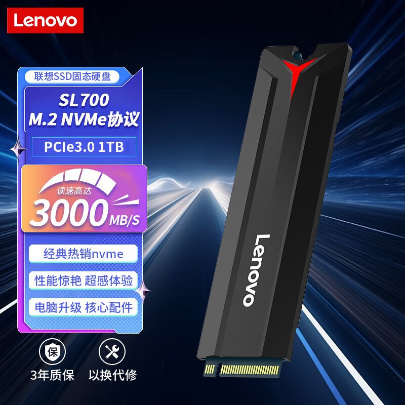 联想(lenovo)ssd固态硬盘m.2接口(nvme协议)sl700拯救者pcie3.