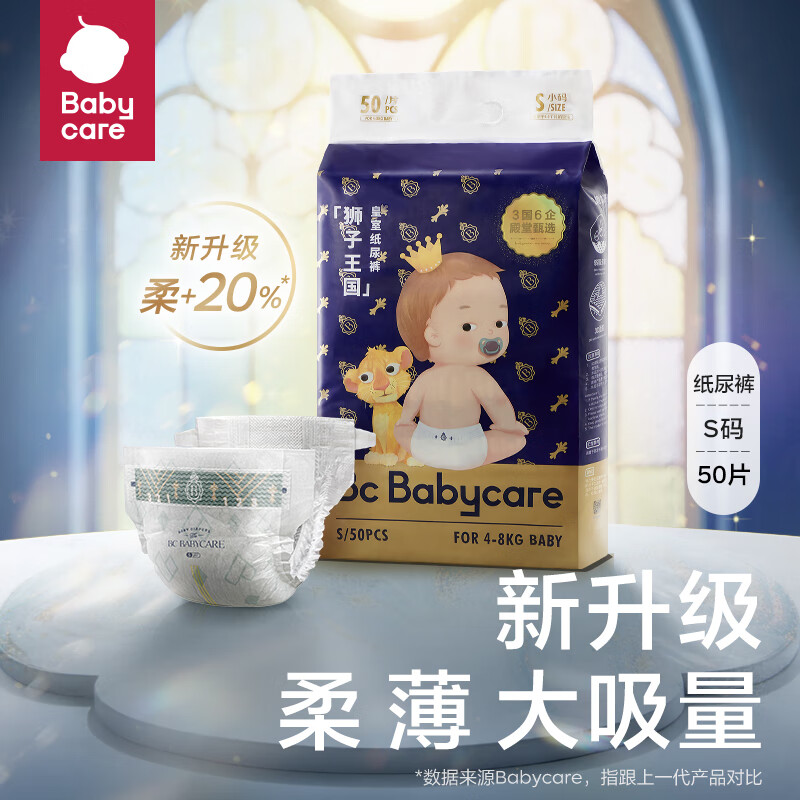 bc babycare 社群专享 皇室狮子王国系列尿裤 纸尿裤S码-50片/包高性价比高么？