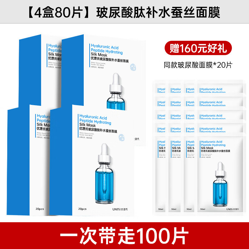 优理氏（UNES）玻尿酸蚕丝面膜 深层补水保湿护肤 滋润精华原液面膜贴正品 【带走100片】 玻尿酸面膜5盒
