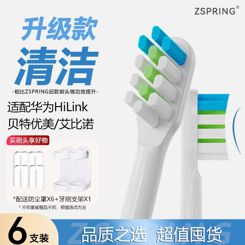 ZSPRING适配华为HiLink电动牙刷头OES汇优尚品HY-A6替换通用贝特优美BS-2011适用艾比诺T2/A2/L2 清洁型白色 6支