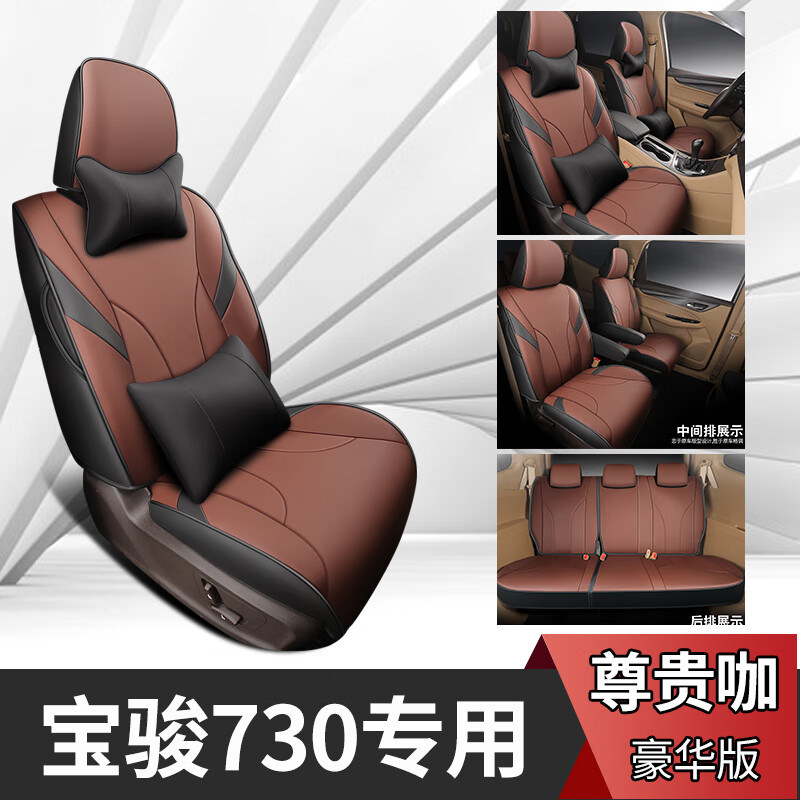 创京懿选宝骏730座椅套宝骏730座套四季通用七座专用全包7座椅套皮革