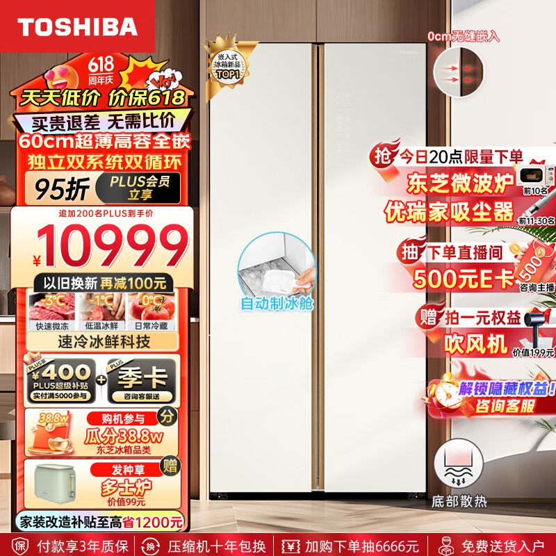 东芝（TOSHIBA）636大白杏对开双开门高容全嵌一级能效双系统大容量风冷无霜变频家用制冰冰箱GR-RS636WI-PG1B8