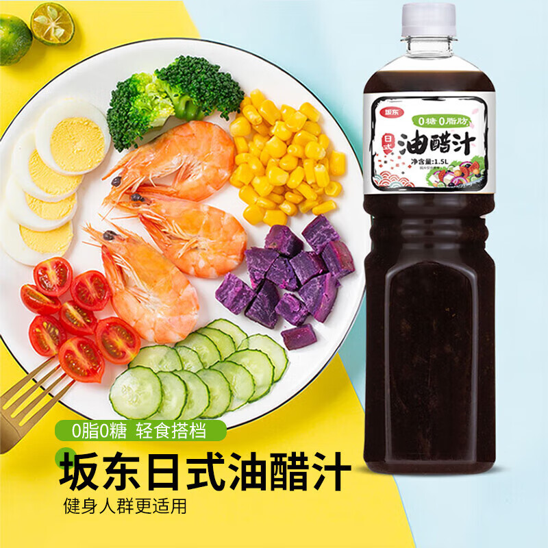 山头林村日式0糖0脂油醋汁 健身轻食沙拉酱汁色拉酱 量贩实惠装 标准