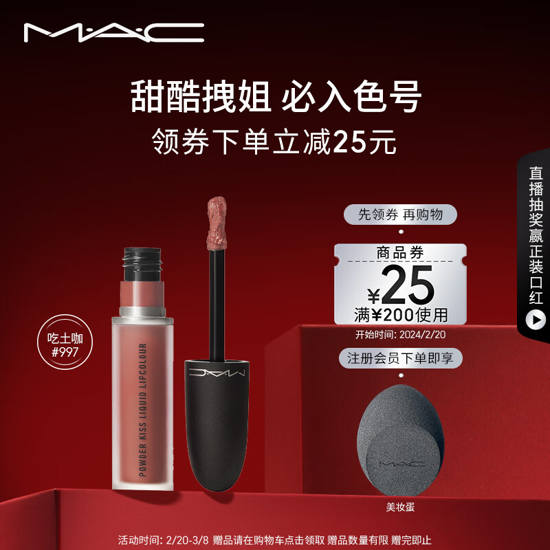 M.A.C魅可尤雾弹唇釉mac口红雾面哑光丝绒唇彩#997吃土咖 女神节礼物
