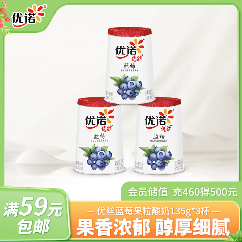优诺（yoplait）优丝果粒蓝莓味酸奶135gx3杯 家庭分享装 低温酸牛奶 风味发酵乳