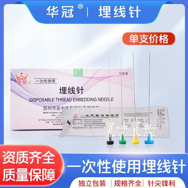 华冠埋线针多规格独立包装一次性使用埋线针一针一管埋线针 6号 0.