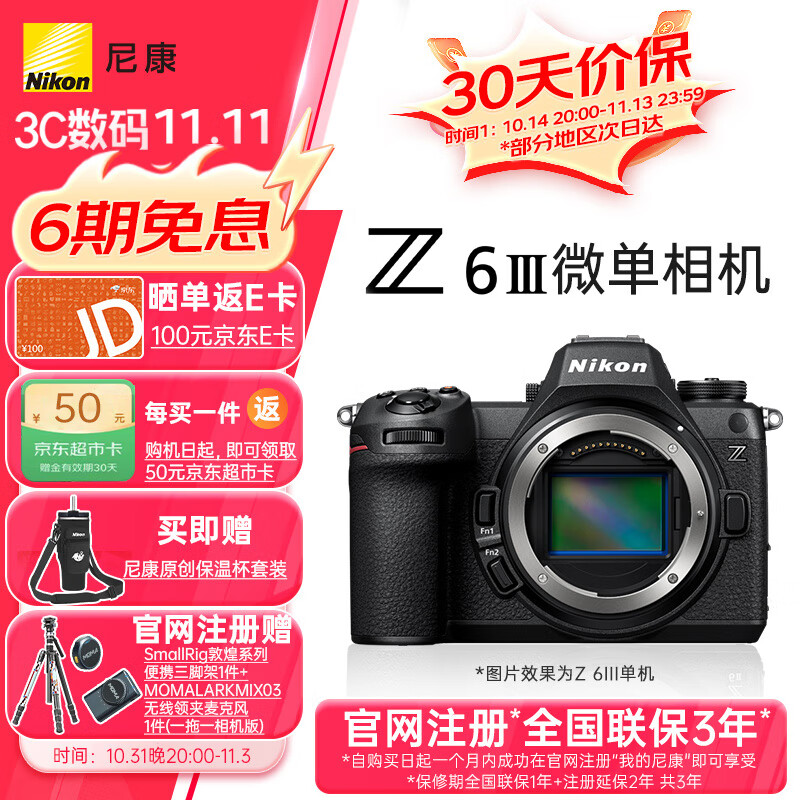 尼康（Nikon）Z6III (Z6 3/ Z63 / Z6三代 )  全画幅微单机身  高清摄影摄像视频 数码相机