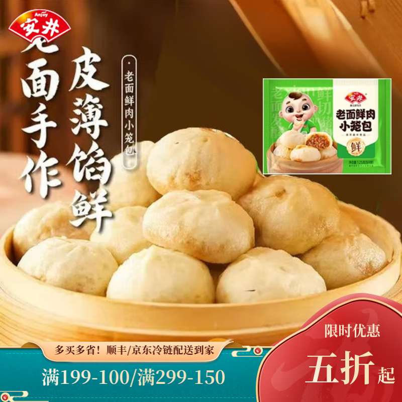 安井新品老面鲜肉小笼包子肉包子速食儿童营养早餐半成品加热即食冷冻 老面鲜肉小笼包125g*1袋