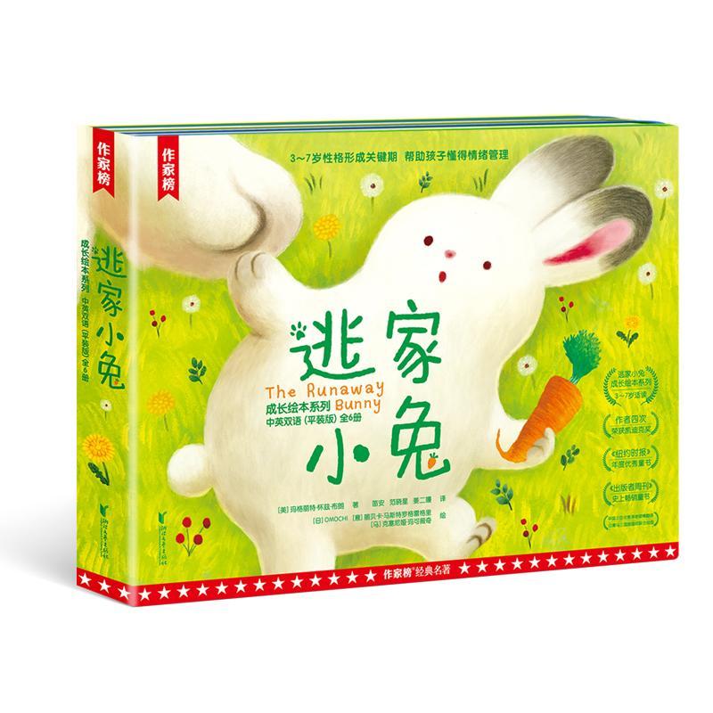 逃家小兔成长绘本系列(平装)童书  图书