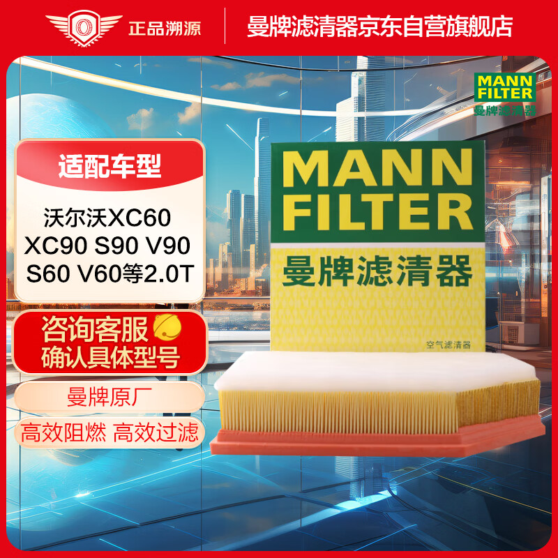 曼牌（MANNFILTER）空气滤清器空气滤芯空滤C29021M沃尔沃S60/S90/XC60/XC90/V90 2.0
