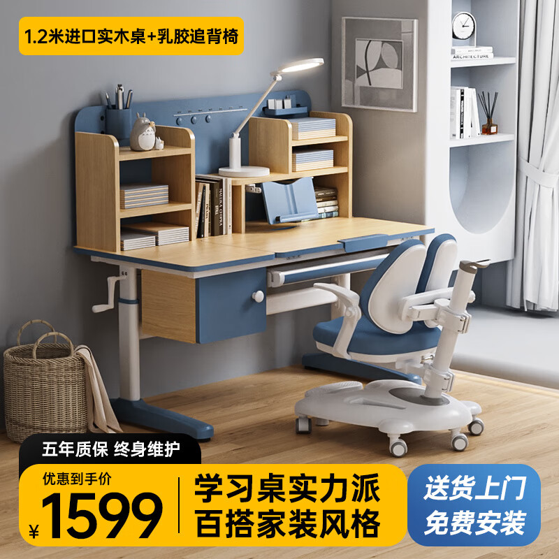 多彩鱼儿童学习书桌椅套装多功能可升降中小学生实木书桌写字家用课桌椅 1.2米实木楹木桌+乳胶追背椅蓝