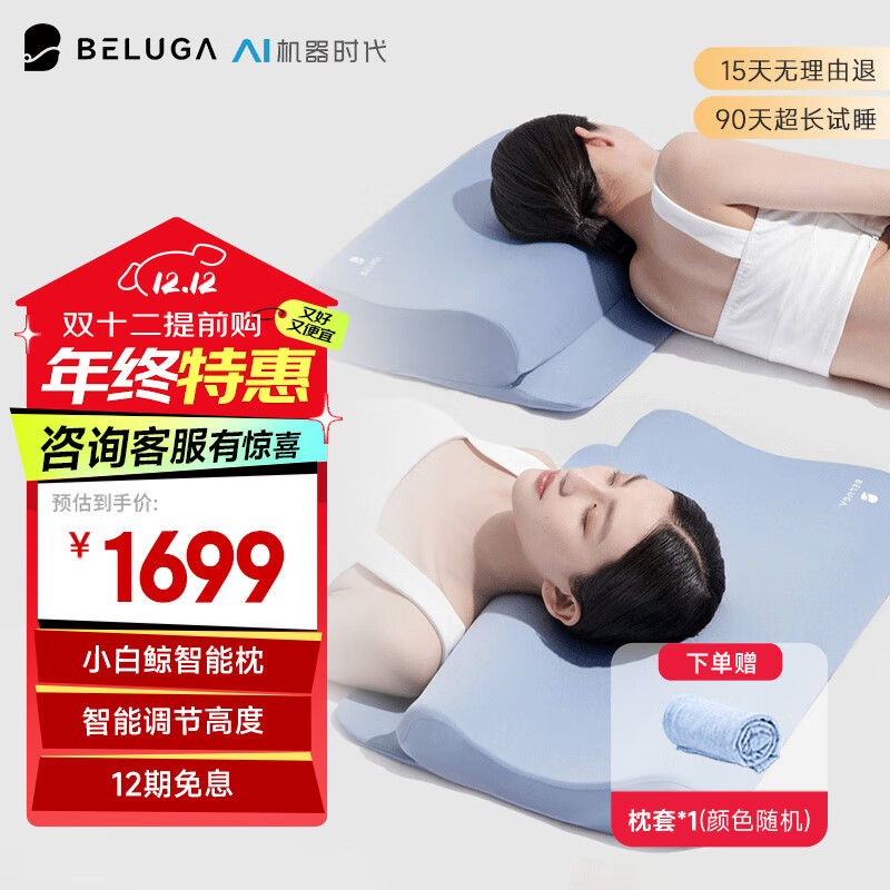 小白鲸 智能枕自动调节颈椎枕仰睡侧睡护颈枕头可调节低高颈椎反弓 烟波蓝