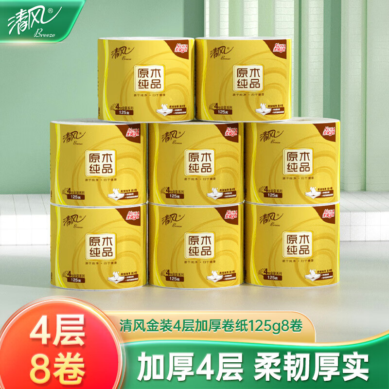 清风卷纸4层加厚卫生纸整箱8卷金装卷筒纸有芯卷纸巾家用实惠装