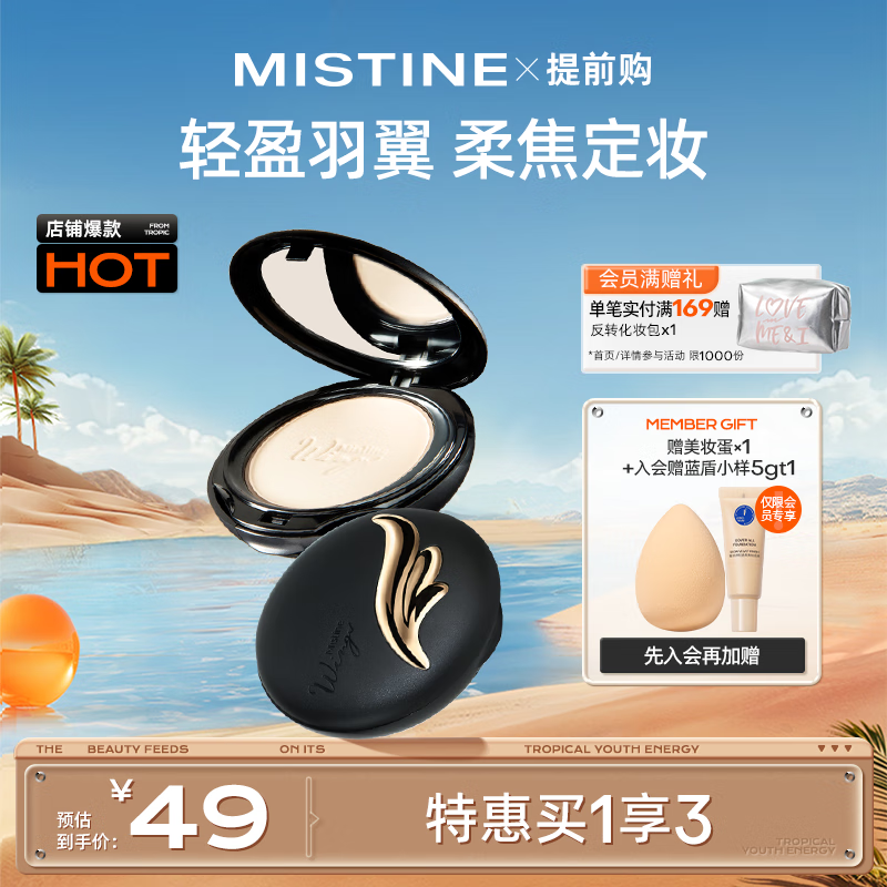 Mistine（蜜丝婷）轻薄羽翼粉饼S2 10g 自然色 防水粉饼 泰国进口