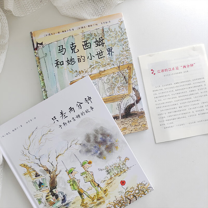 《只差两分钟:于勒和吉姆的故事》以真实人物为创作灵感,感人至深的故事唤醒读者对战争的反思与和平的感悟