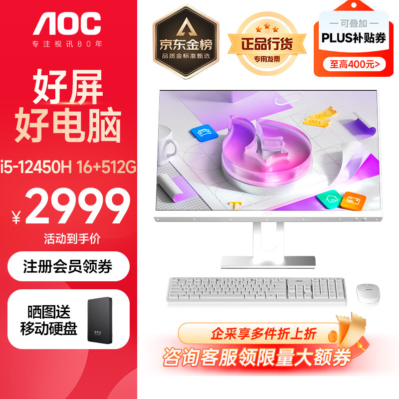 AOC大师系列E66一体机电脑23.8英寸高清商务办公家用收银台式一体机【i5-12450H/16GB/512GB】