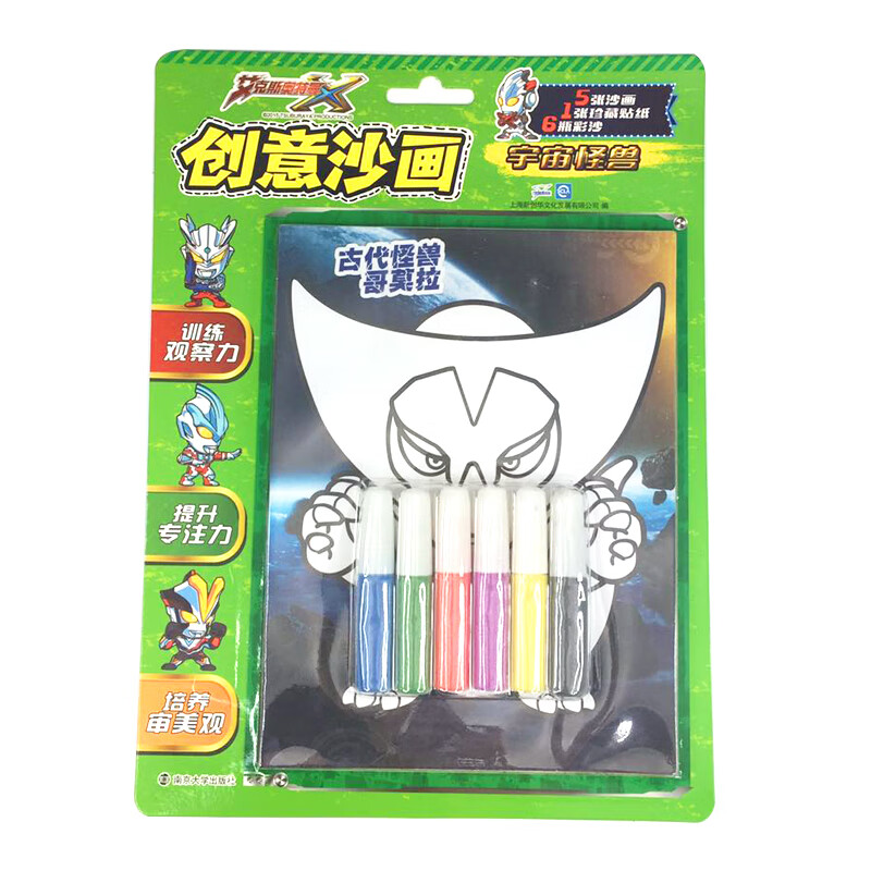 创意沙画 宇宙怪兽