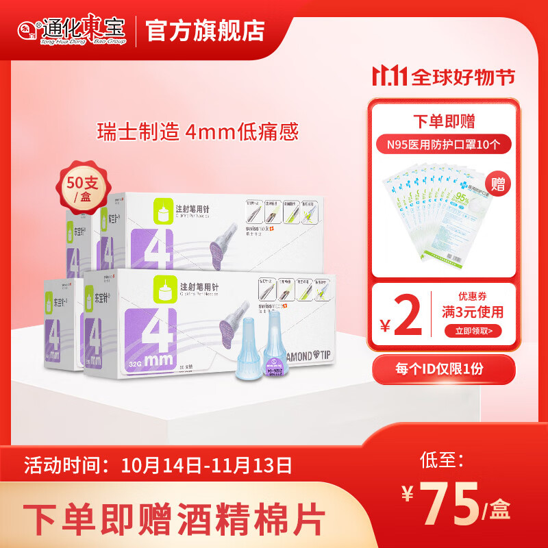 东宝甘舒霖笔 自动省力胰岛素注射笔 胰岛素一次性注射器针 胰岛素泵