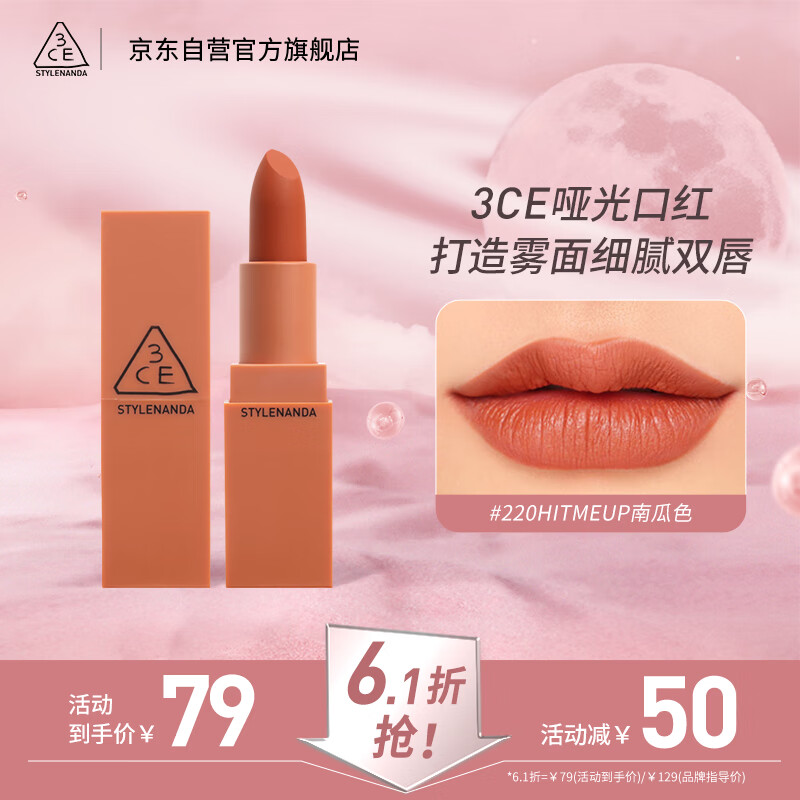 3ce哑光口红#橙红色#220hitmeup南瓜色唇膏唇蜜七夕礼物送女友
