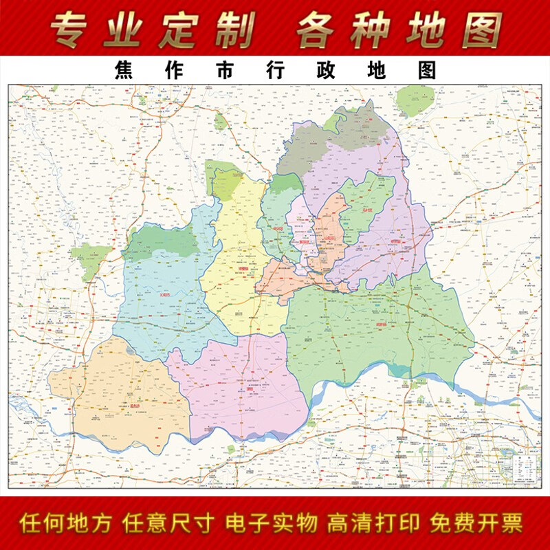 2024新款焦作市区划图地图办公室挂图超大高清防水墙贴装饰画定制