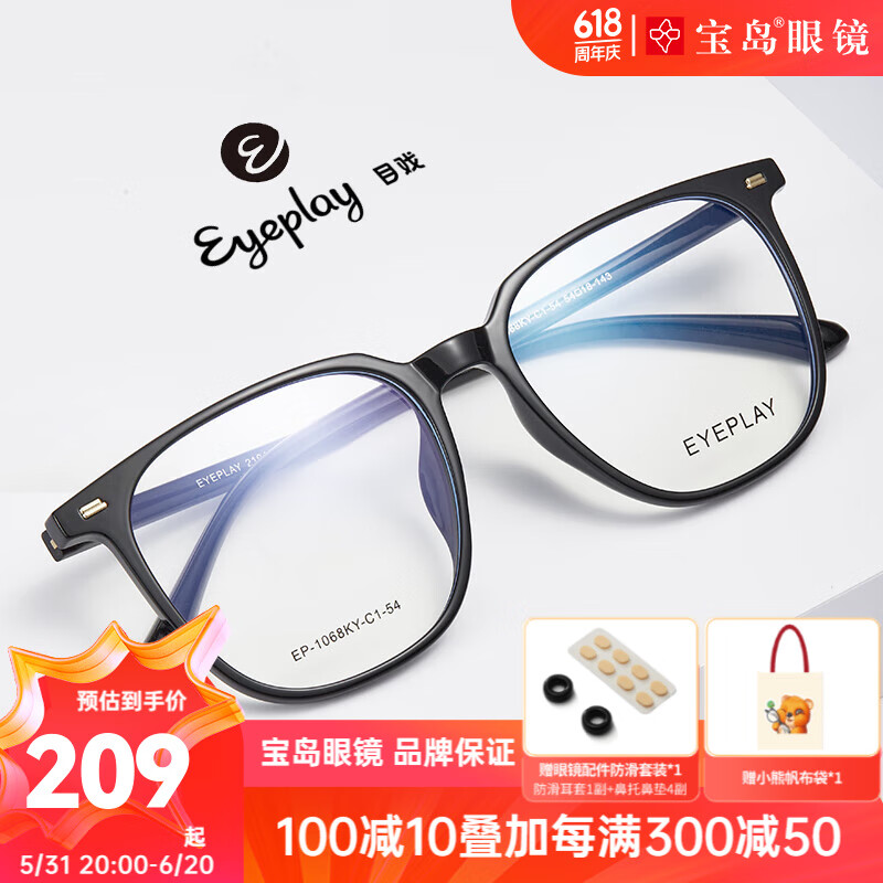 目戲（EYEPLAY）黑框眼镜女素颜网红显脸小装饰镜可配有度数近视眼镜 1068-C1亮黑色 仅镜框 可试戴