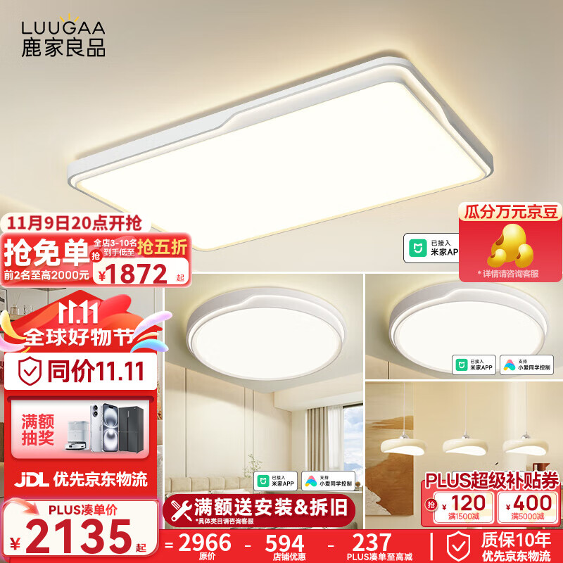 鹿家良品（LUUGAA）向阳客厅吸顶灯现代简约全光谱客厅灯大灯环绕发光极简护眼灯具 【全光谱】两室两厅智能套餐