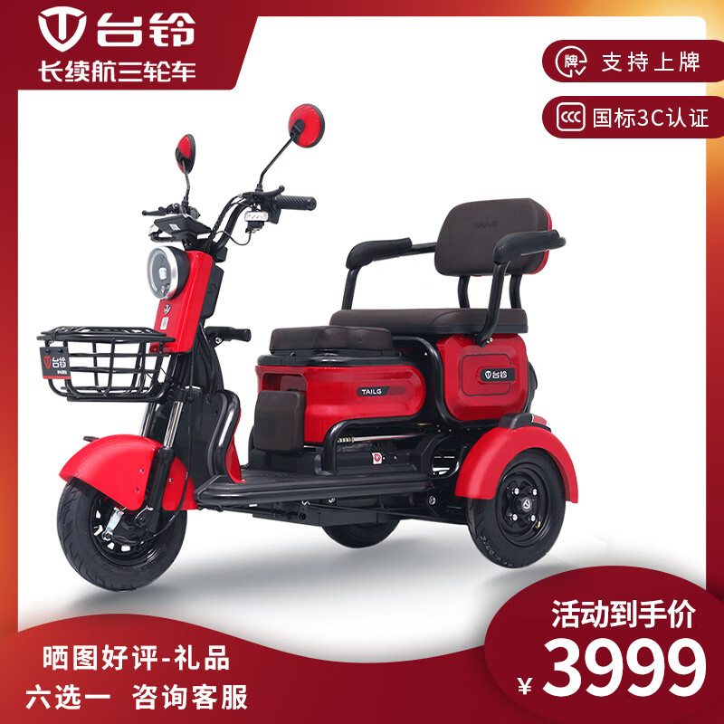 台铃飞度-接送小孩 家用电动 老人电动三轮车代步车 大乔红-城际款
