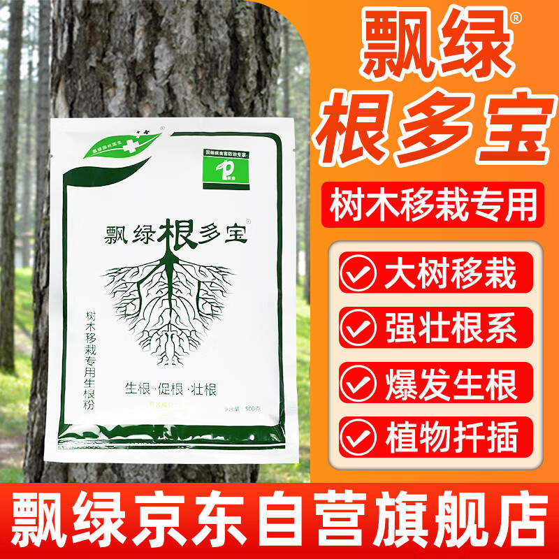 飘绿园林医生根多宝生根粉大树果树多肉月季苗木花卉扦插移栽生根剂