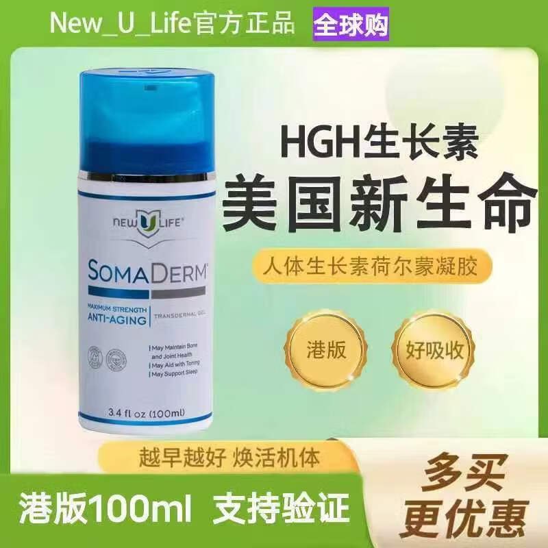 SOMADERM美国小蓝瓶凝胶HGH新生命凝胶newulife纽优生保湿凝胶原装正品 港版100ml*3瓶(强烈推荐)