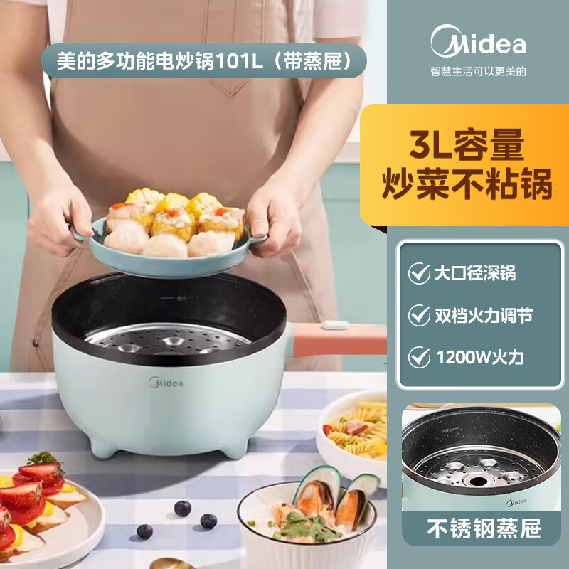美的（Midea）电炒锅家用多功能电火锅宿舍学生锅炒菜蒸煮煎炖一体式电煮锅 1英寸 蓝绿色-带蒸屉
