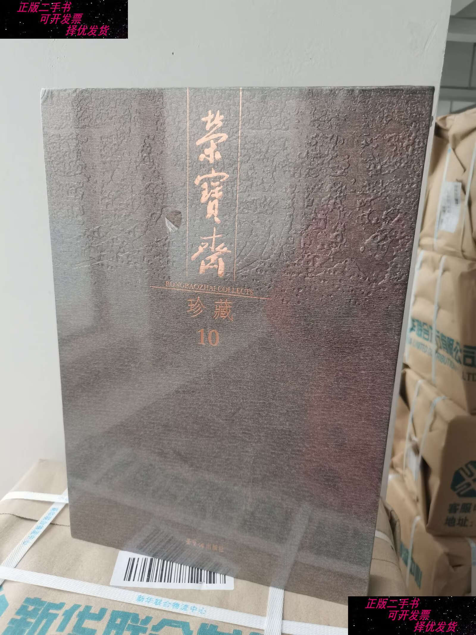 10.书法卷.一 /马五一 荣宝斋