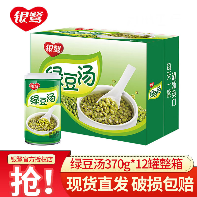 银鹭 绿豆汤绿豆粥370g/罐速食夏季消暑解渴饮品夏季高温饮料饮品