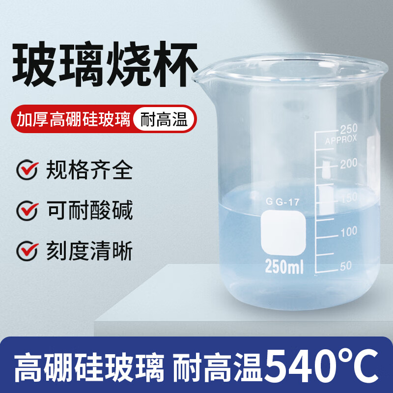 BOJIAO 博教 玻璃烧杯高硼硅耐高温带刻度透明量杯加厚初高中物理化学实验用品 250ml烧杯1个