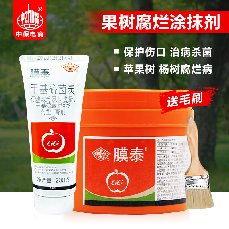 国光膜泰大树盆景果树伤口涂抹剂愈合剂嫁接腐烂病愈伤封口膏杀菌剂
