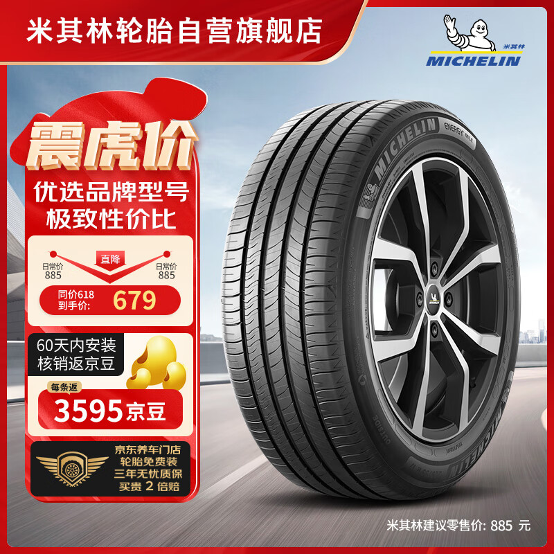 米其林（MICHELIN）汽车轮胎 225/50R17 98W 耐越 ENERGY MILE 适配奔驰C级/雅阁