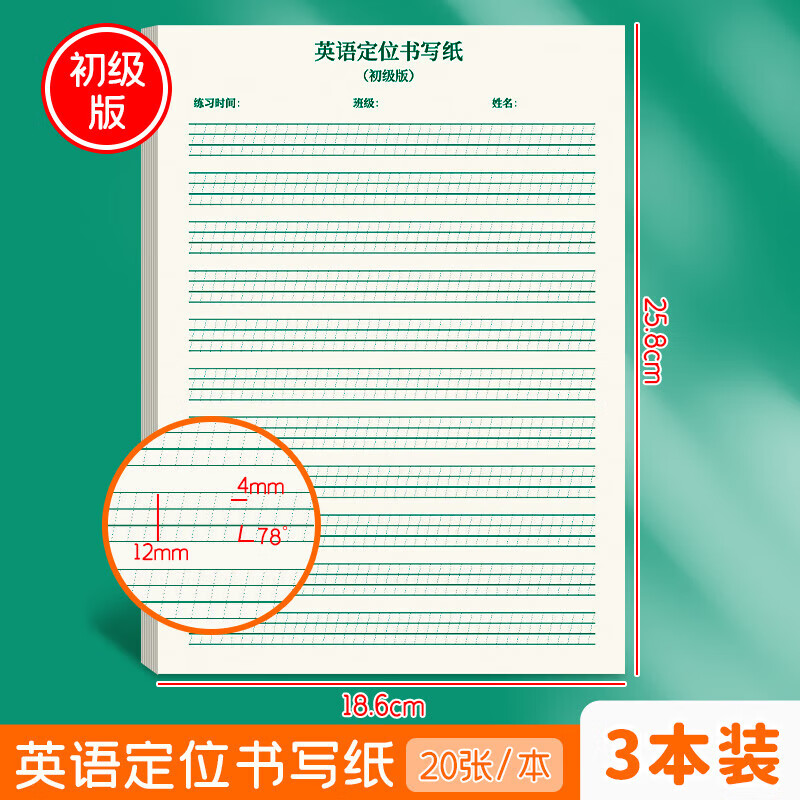 矢向英语定位书写纸衡水体练字帖小学生英文字母练字本英语书写练习本