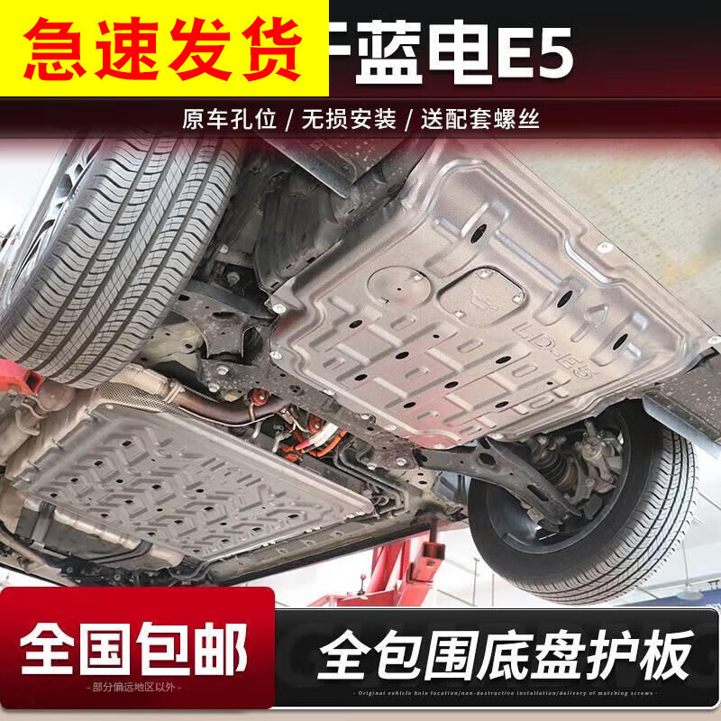 兔小丫適配藍(lán)電E5發(fā)動(dòng)機(jī)下護(hù)板改裝新能源藍(lán)電E5電池底盤(pán)下護(hù)板專(zhuān)用配件 發(fā)動(dòng)機(jī)護(hù)板 錳鋼 電池