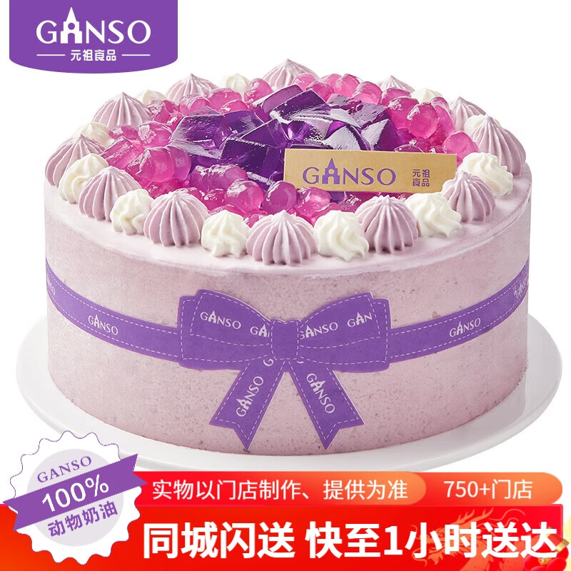 元祖(ganso)6号紫晶蓝莓500g 慕斯蛋糕生日蛋糕同城配送当日达女友
