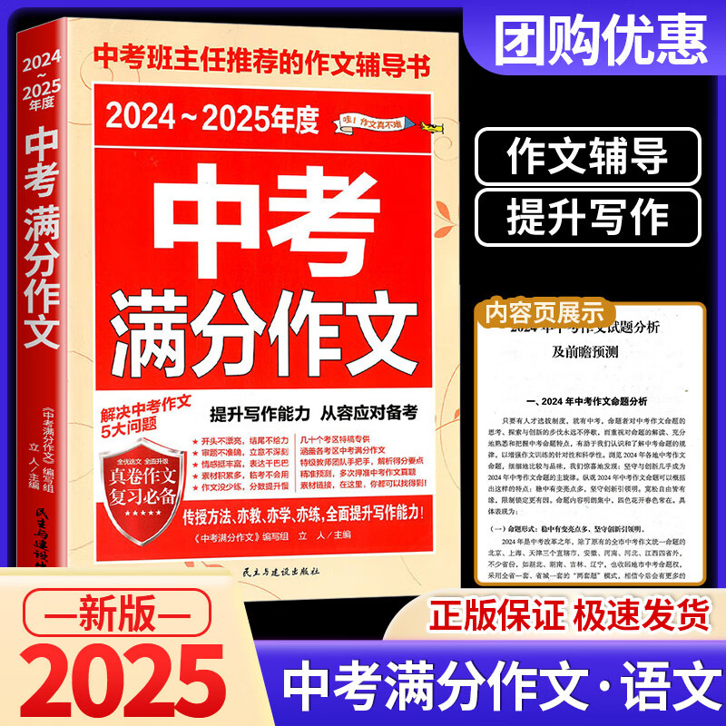 2025新版中考满分作文 全国中考五年真题作文人教版初中生写作技 备战2025中考满分作文