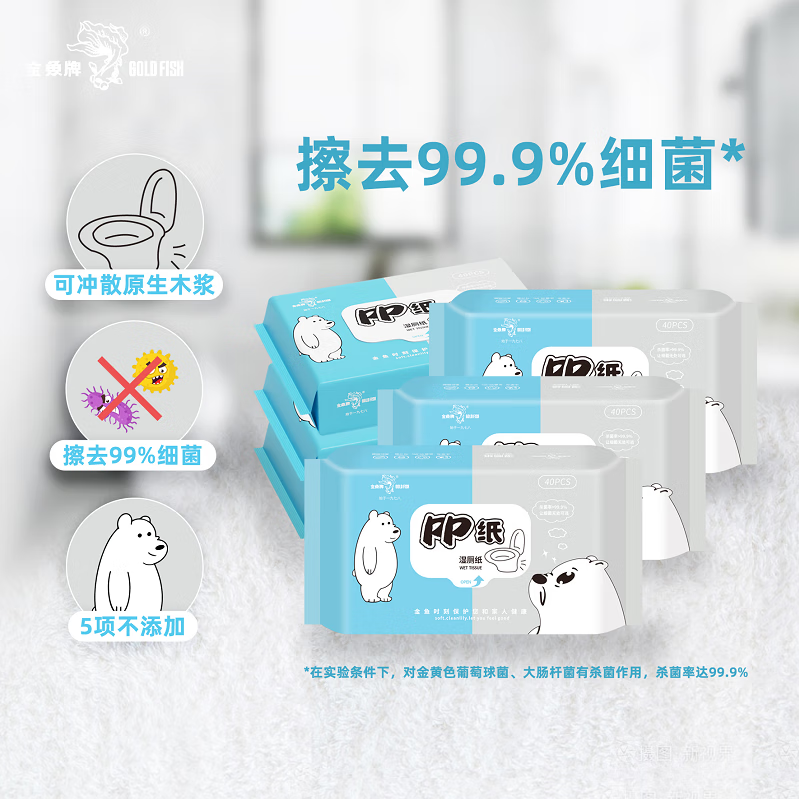 金鱼牌湿厕纸40片/包大包装洁厕杀菌湿纸巾湿巾【临期2026.5.30日】 【尊享体验装】 40片*5包 /提
