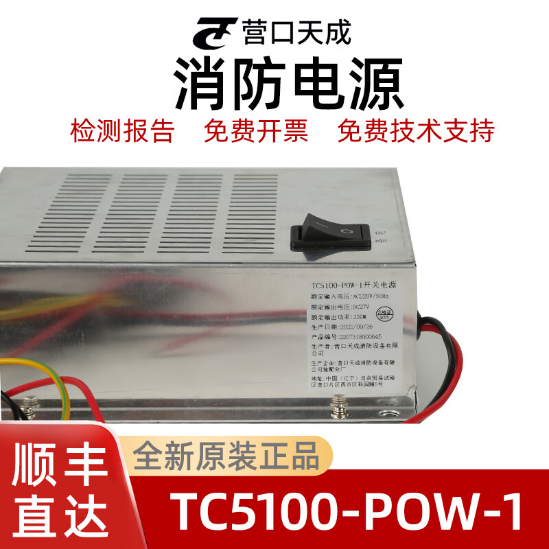 消防电源盘tc5100-pow- 230w tc5100-pow-1 240wtc-dy62 tc5014 tc