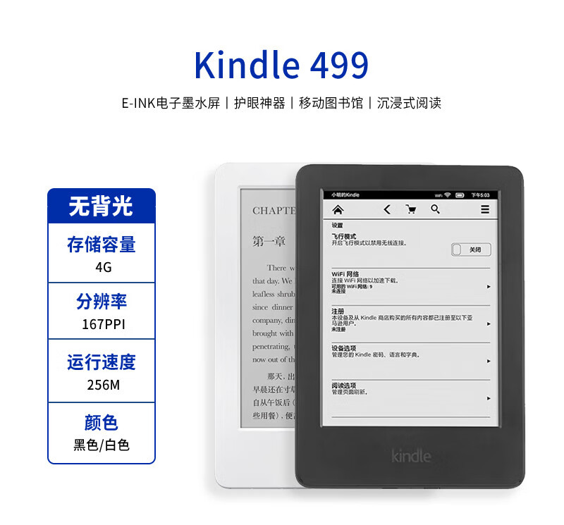 墨水屏Kindle 558电纸书咪咕版电子阅读499阅览器 499 黑/白可选 套餐一
