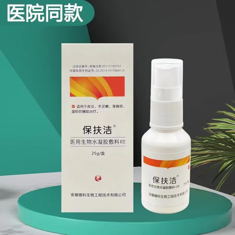 【官方授权】保扶洁医用抗菌水凝胶ii型25g /盒-刮码发货-lq 发货1盒